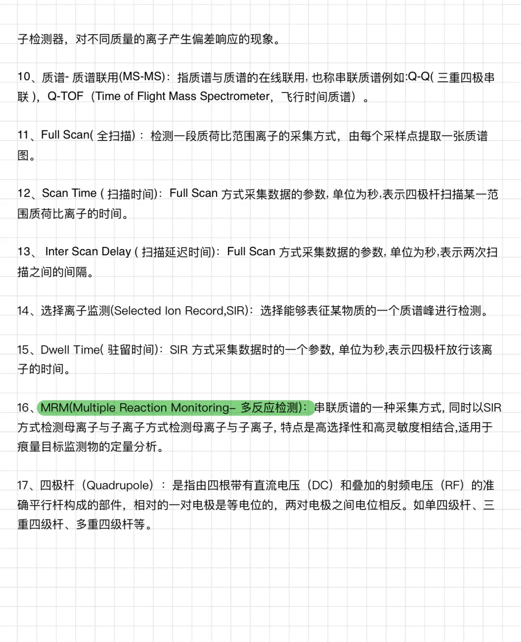 质谱常用术语第二节-质谱仪器