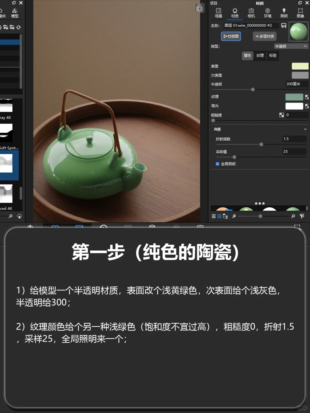 ✅【KeyShot 】如何渲染陶瓷的材质分享