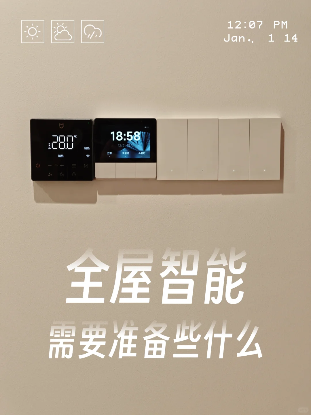 普通人打造属于自己的全屋智能家居