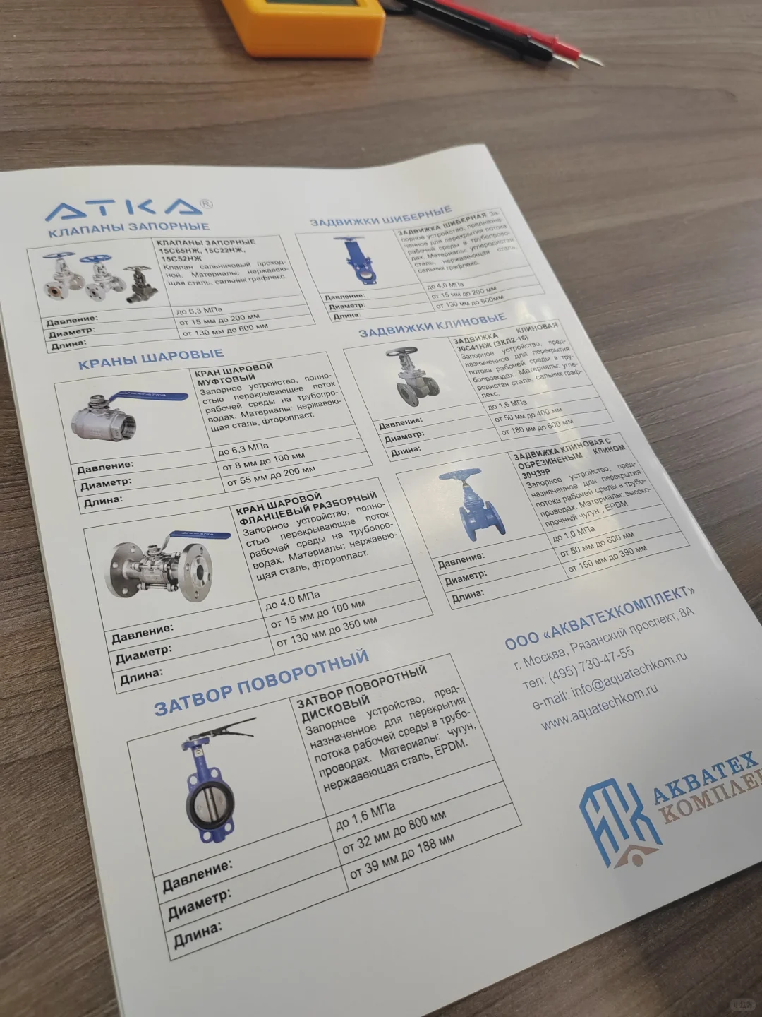 阀门～俄语词汇