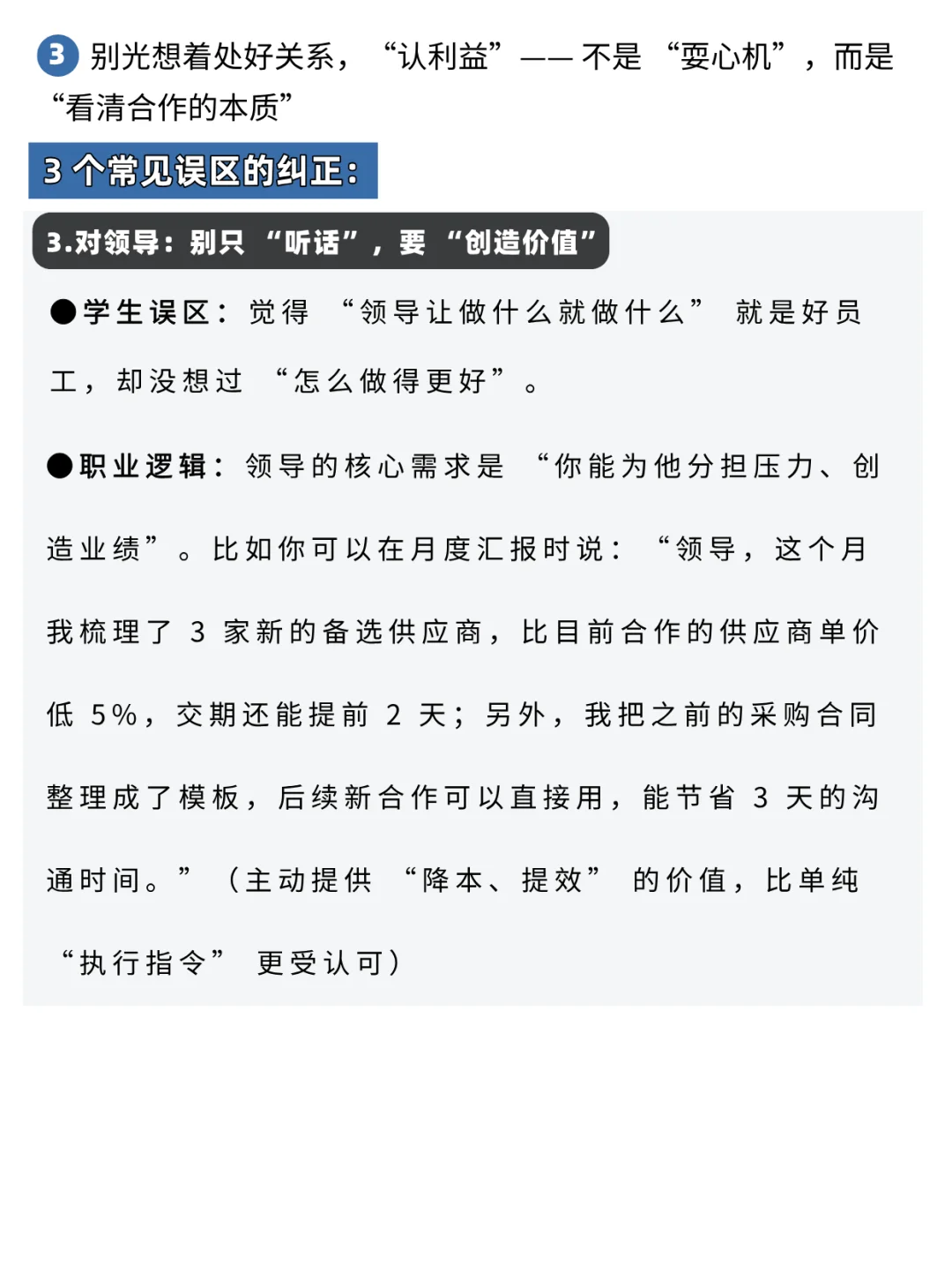 新人做釆购不要让学生味太浓