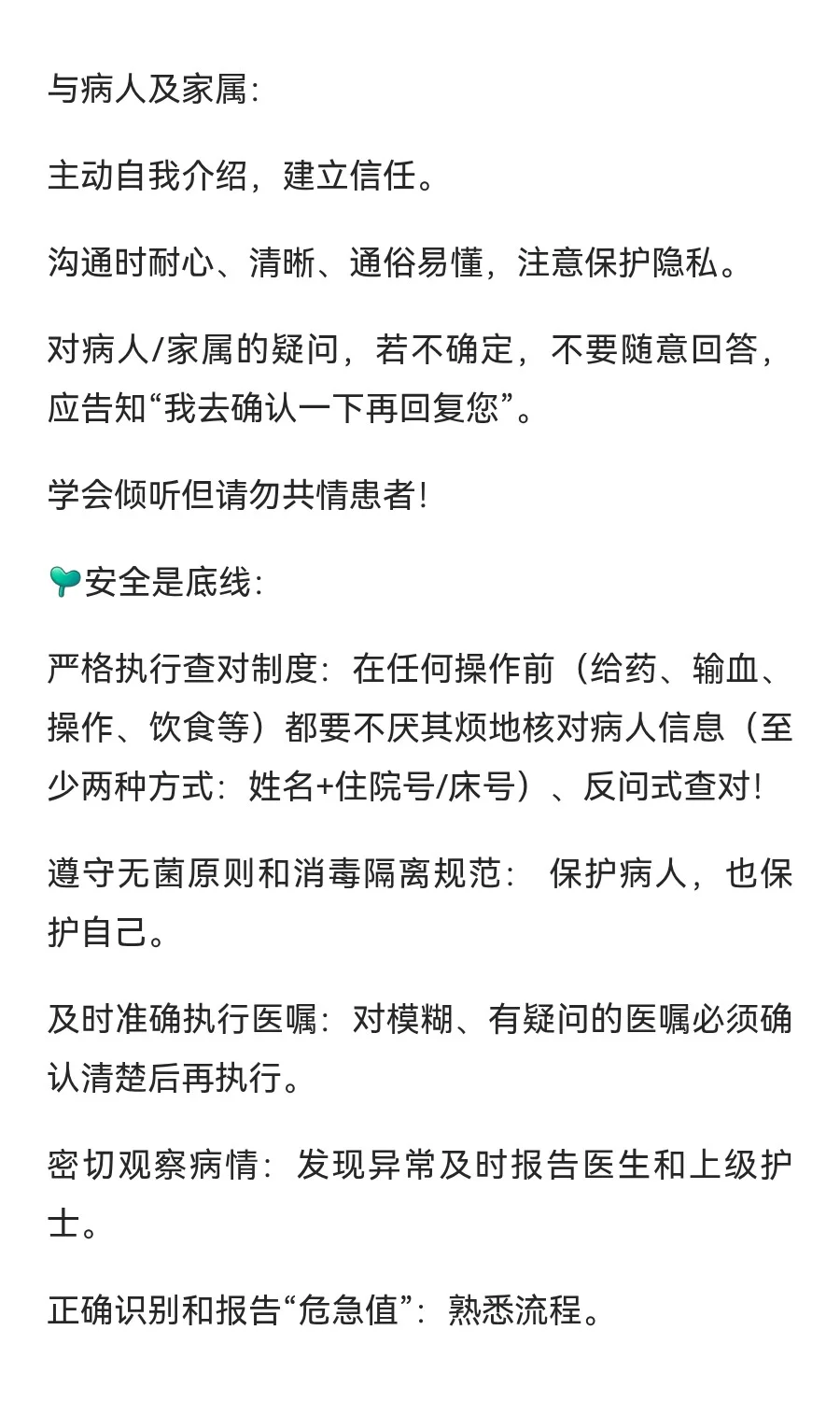 新轮转护士如何快速上手工作！