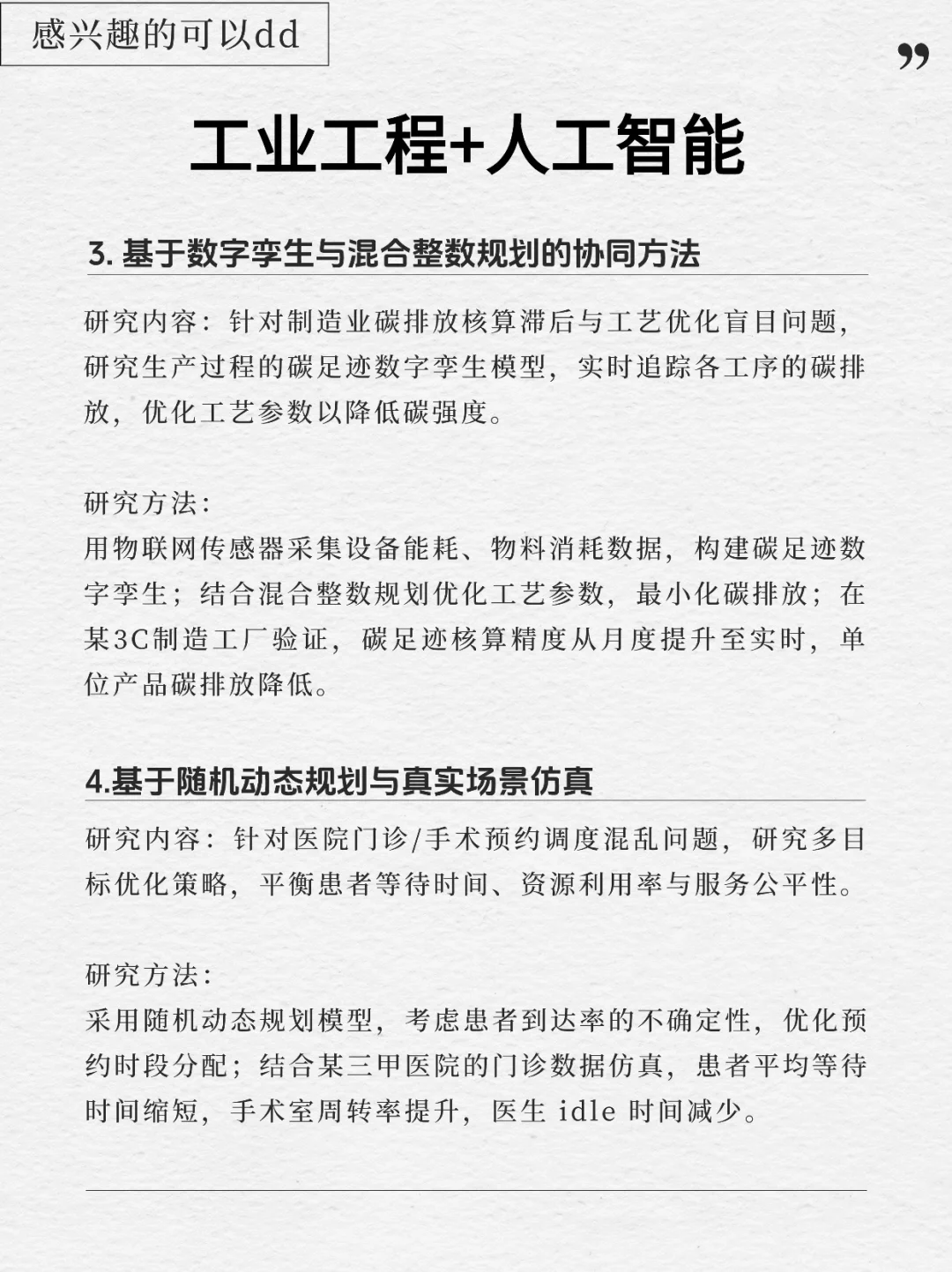 请大数据把我推给工业工程的小伙伴们！