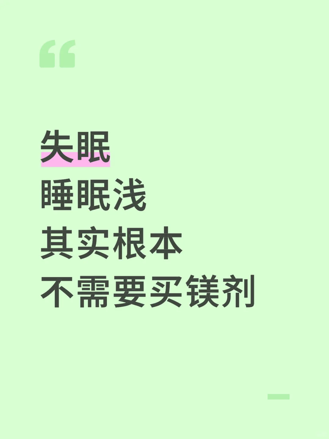 保健品镁真的有用吗？