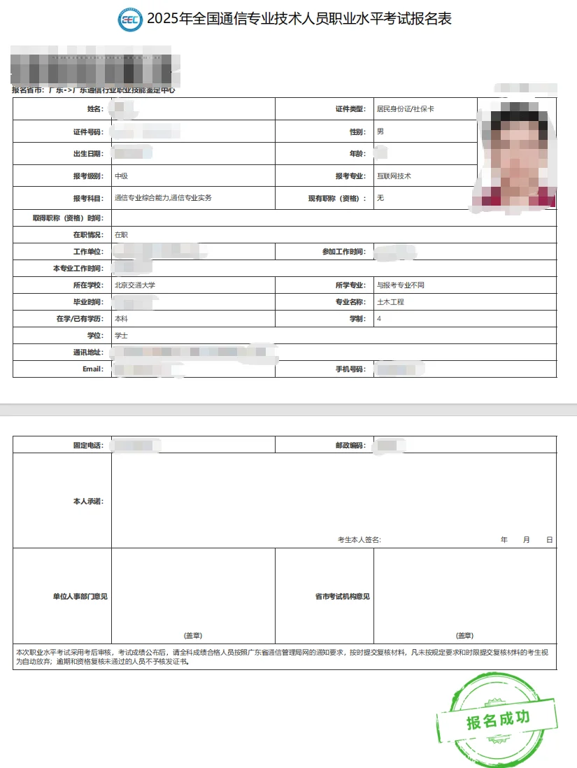 中级通信报名啦~