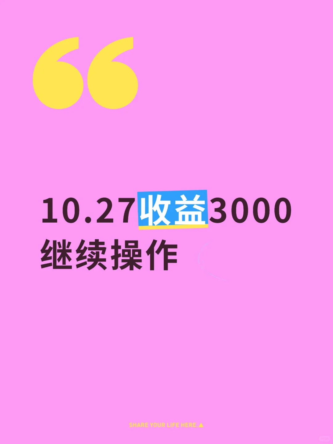 今天又赚3000 操作四笔