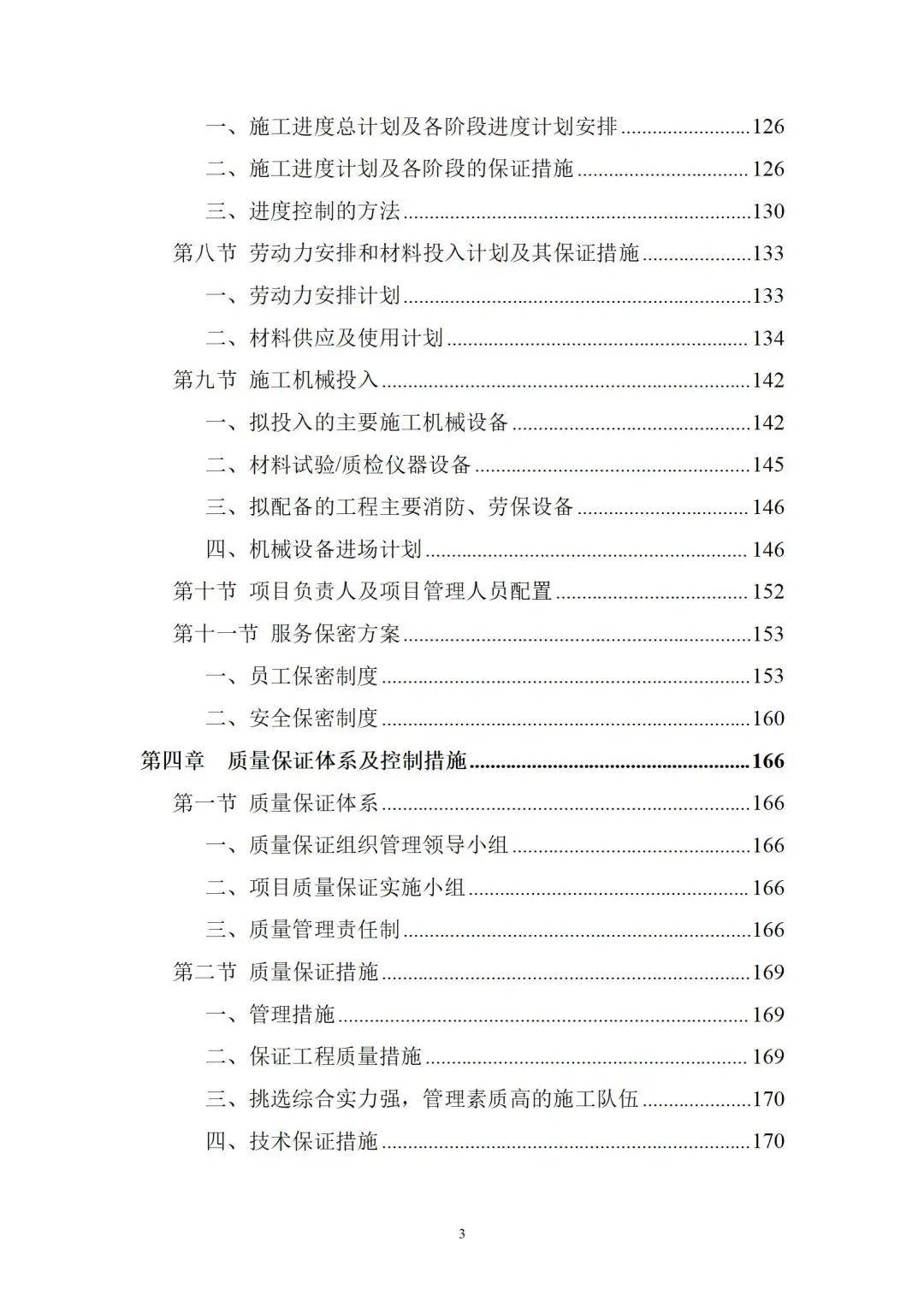 宣传灯箱及户外LED显示屏供货及安装施工投标