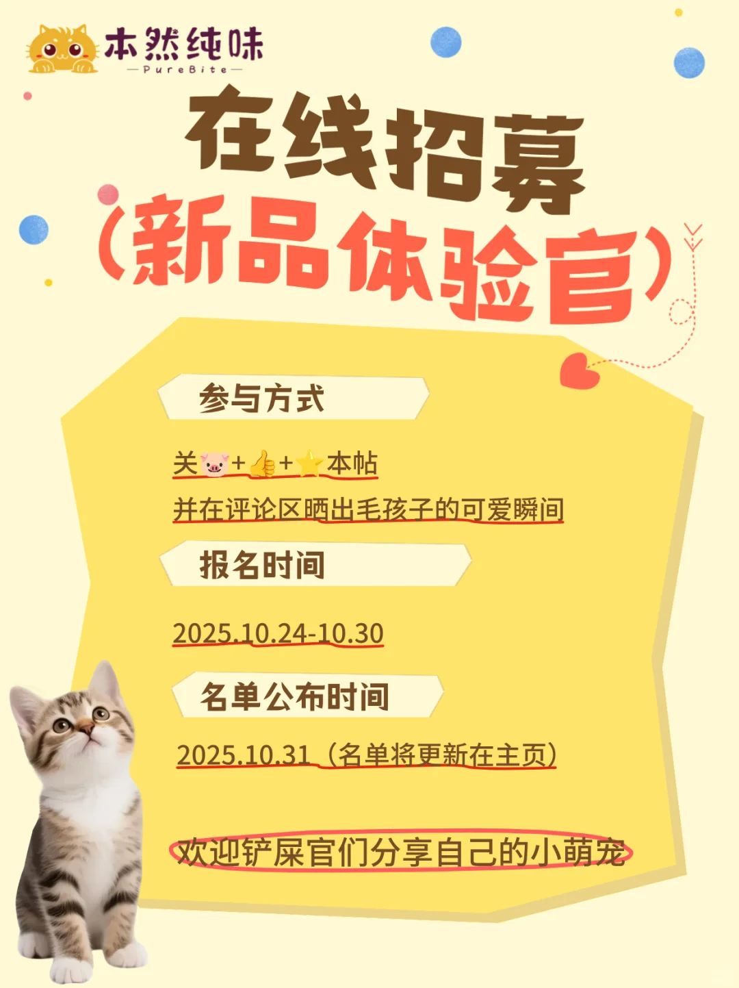 ?本然纯味?在线招募新品体验官
