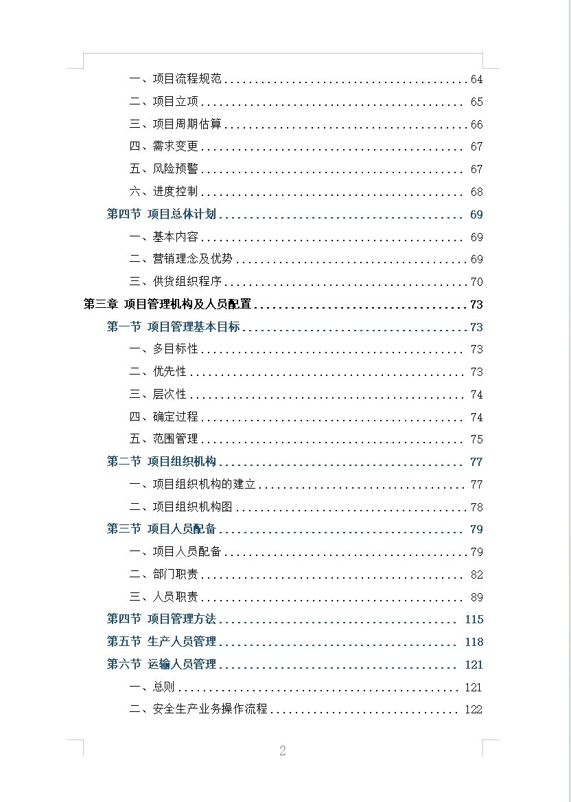 家电采购投标方案