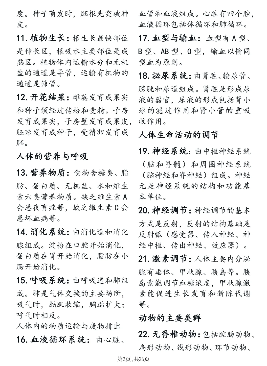 终于有人在考前把初中生物会考重点讲清楚了