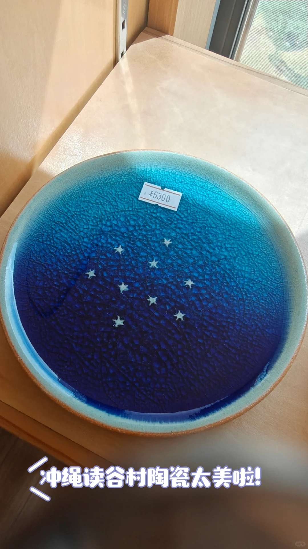 冲绳陶瓷村太美了！