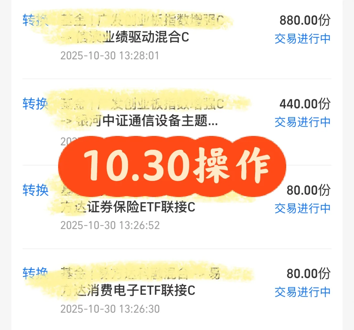 10.30操作：CPO➕消费电子➕证券