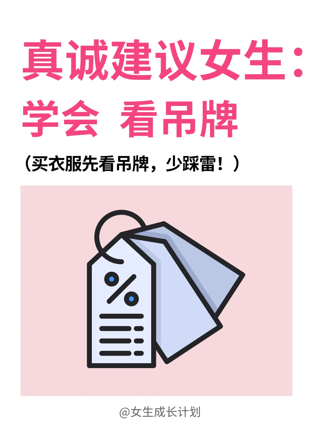 知识夏校｜学会看衣物吊牌