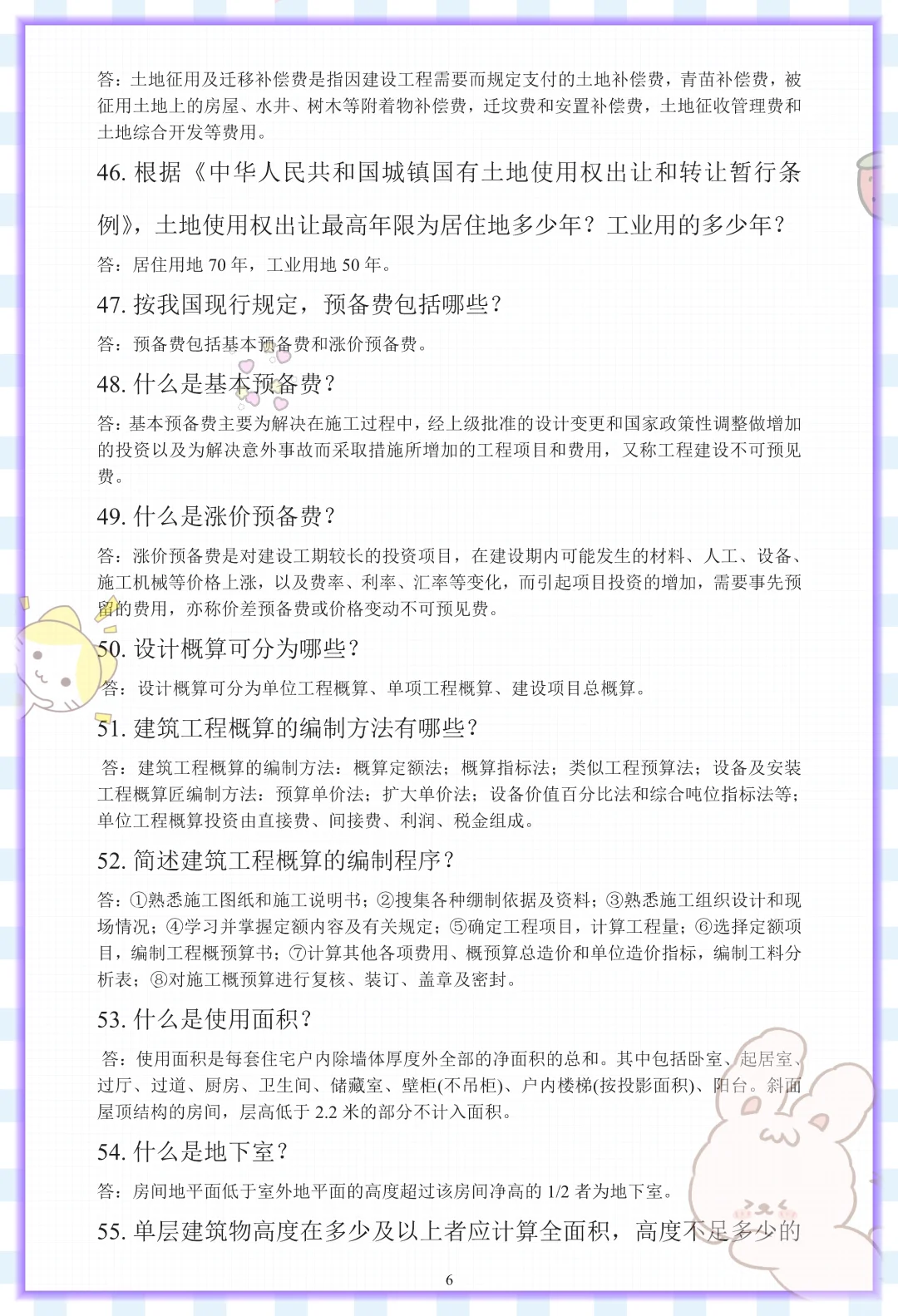 04228建设工程工程量清单计价实务