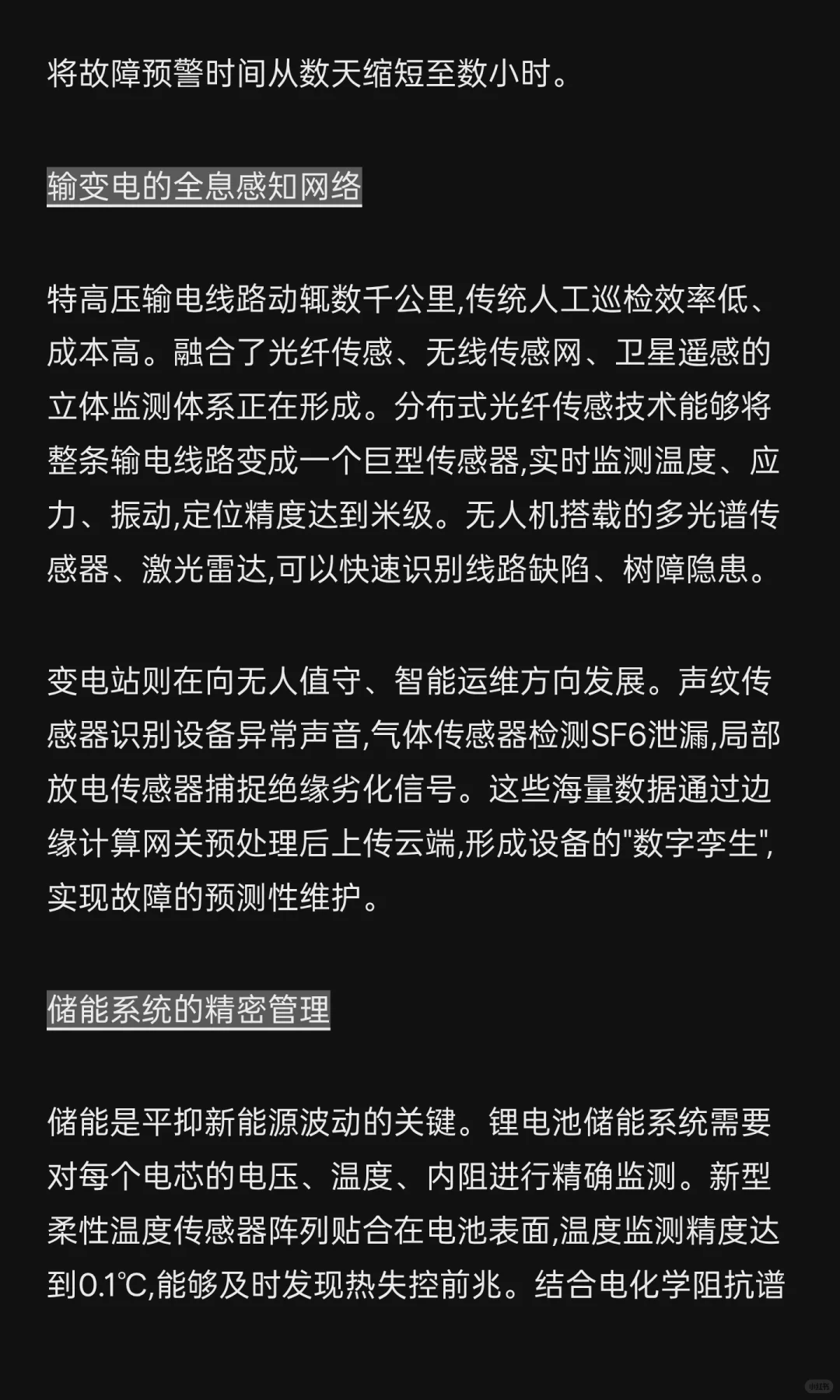 传感器技术融合驱动下的产业智能化变革:七