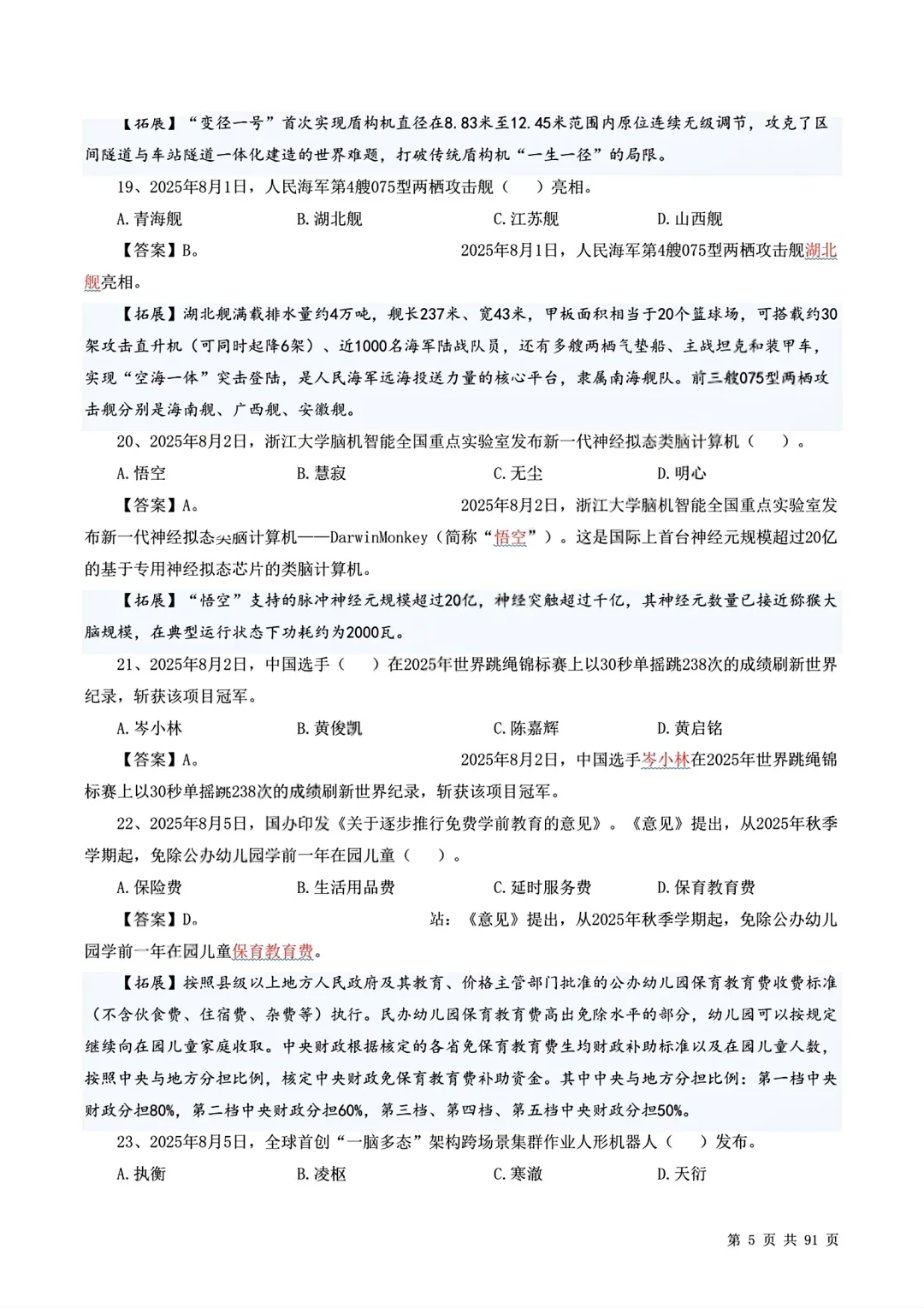 时政押题320题更新至10月初！?