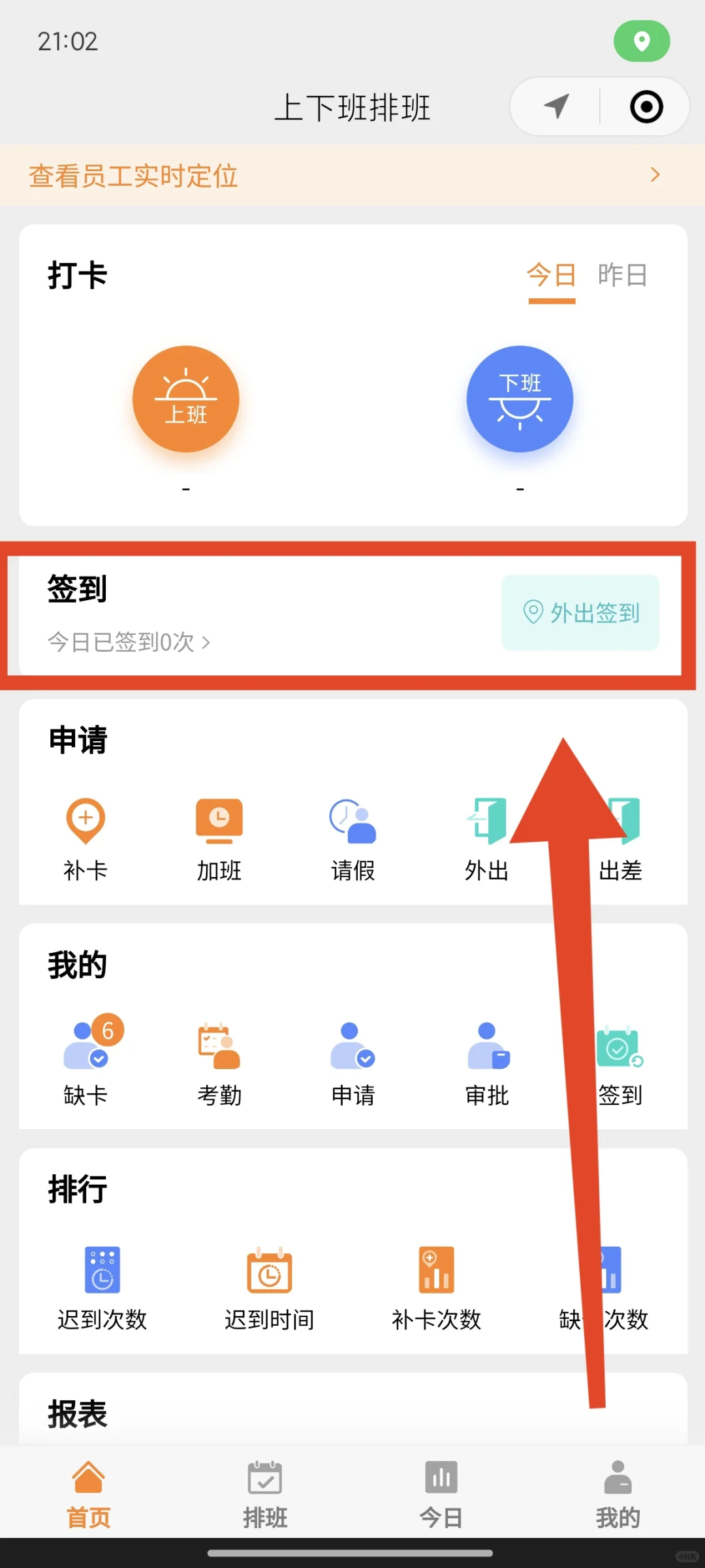 这些隐藏功能，让你的考勤更智能！✨