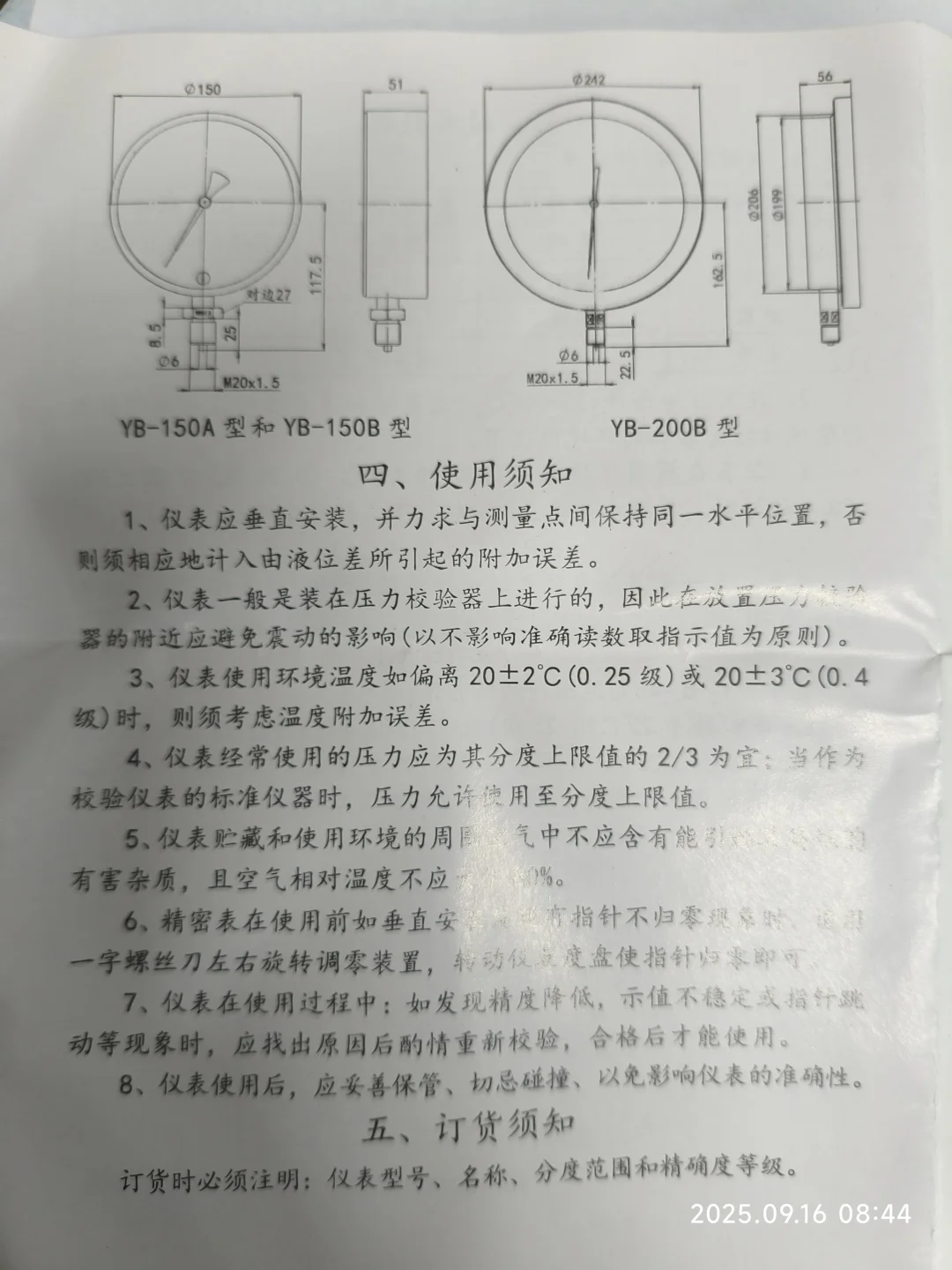 耐震精密压力表