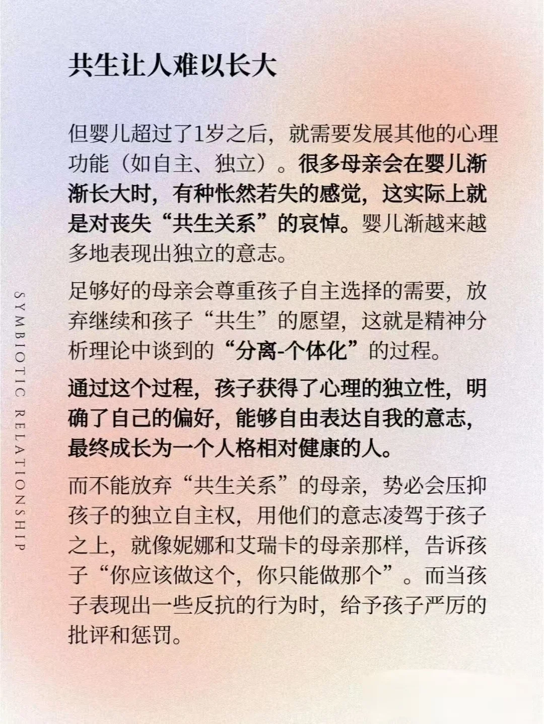 共生关系中有一种母爱叫吞噬