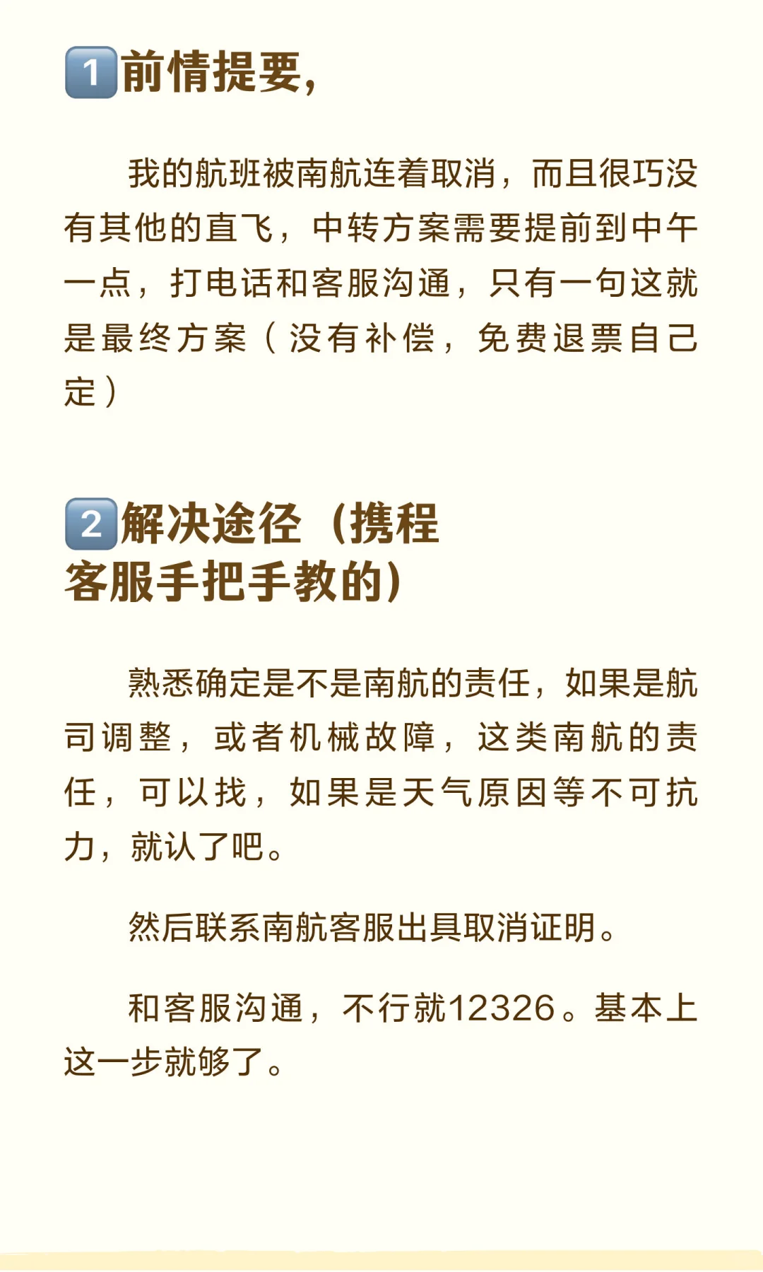 南航维权记录和相关法律法规