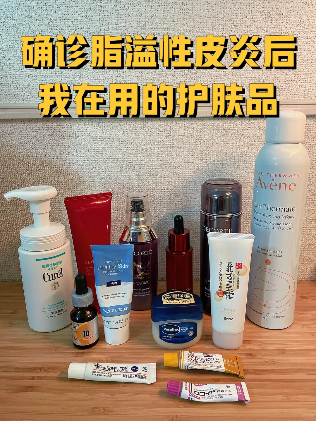 【供参考】皮肤屏障受损后我在用什么护肤品