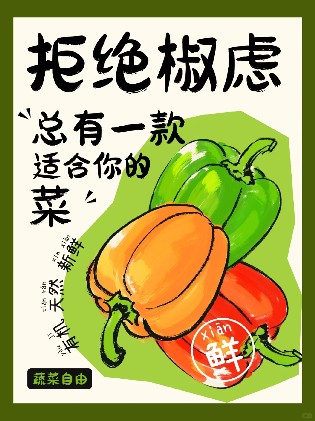 农产品果蔬品牌|社区集市海报设计?