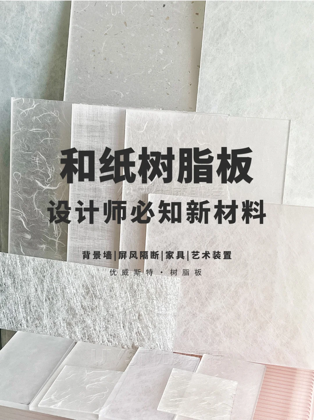 和纸树脂板?2025年设计师都爱装饰材料