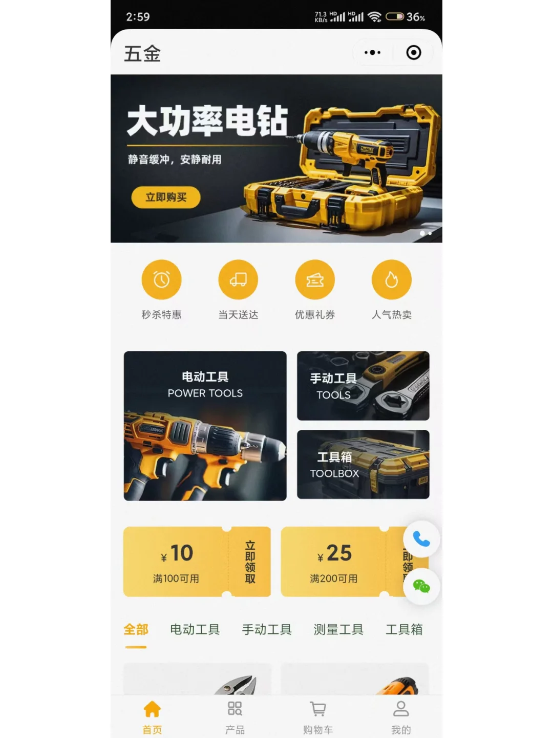 五金小程序页面分享