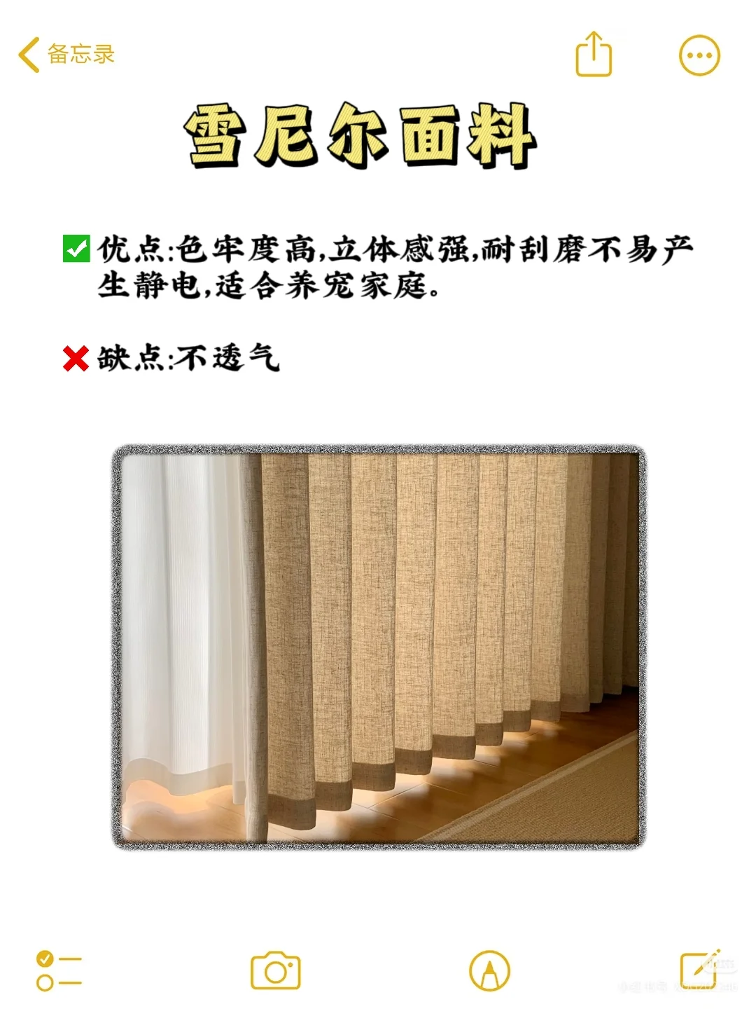 1分钟解锁！窗帘面料秘籍小白变达人✨