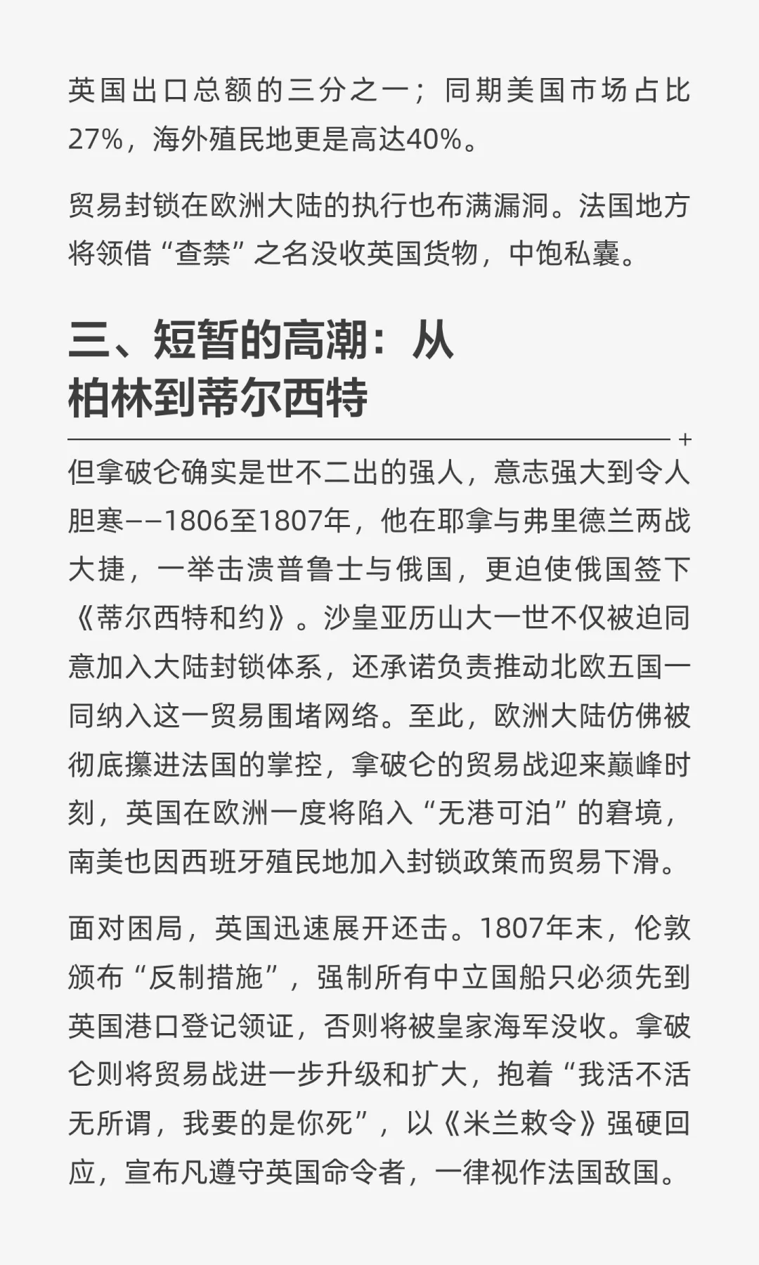 大陆封锁：拿破仑经济战与帝国的溃败