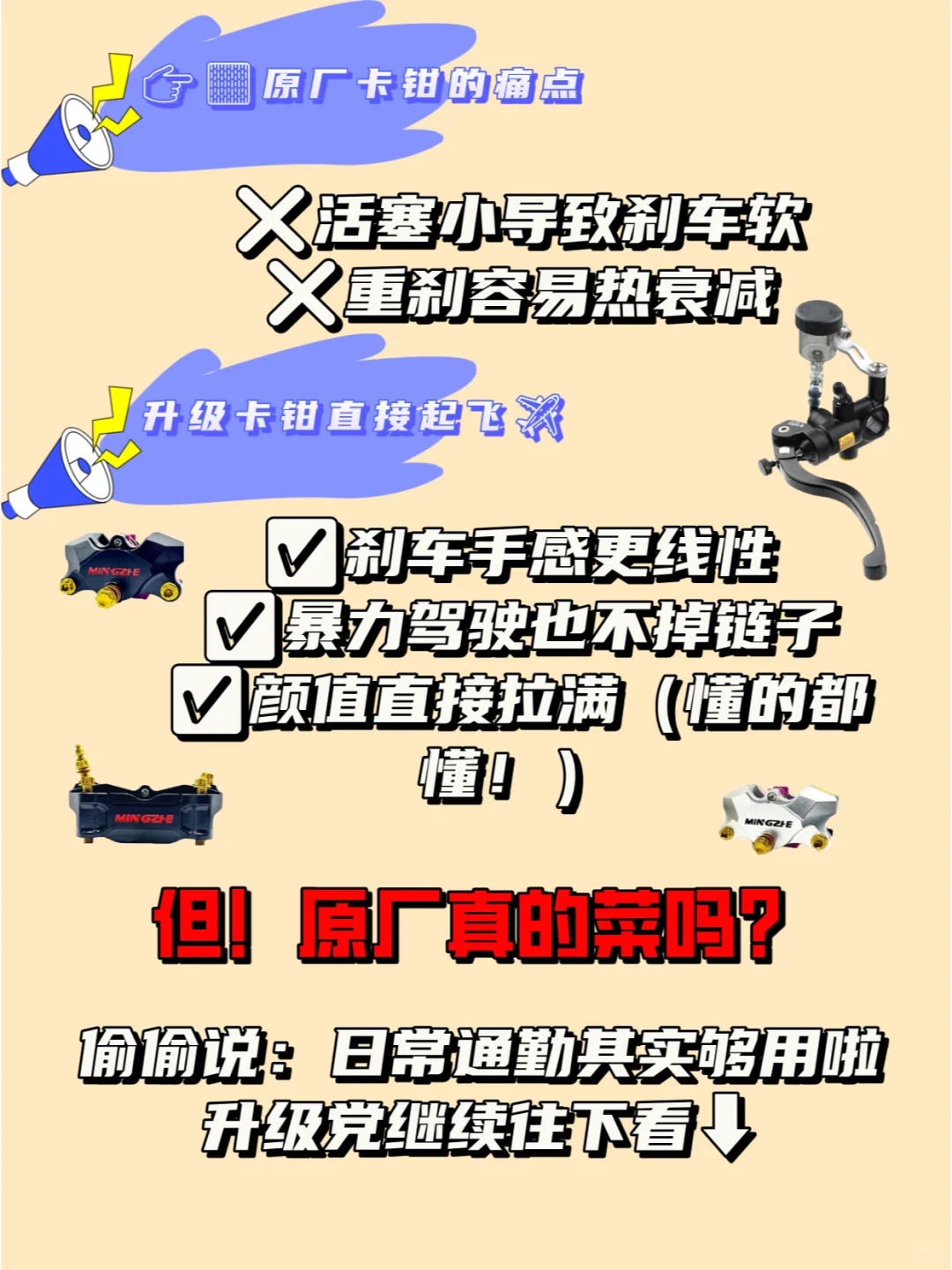 ?卡钳升级必看！?