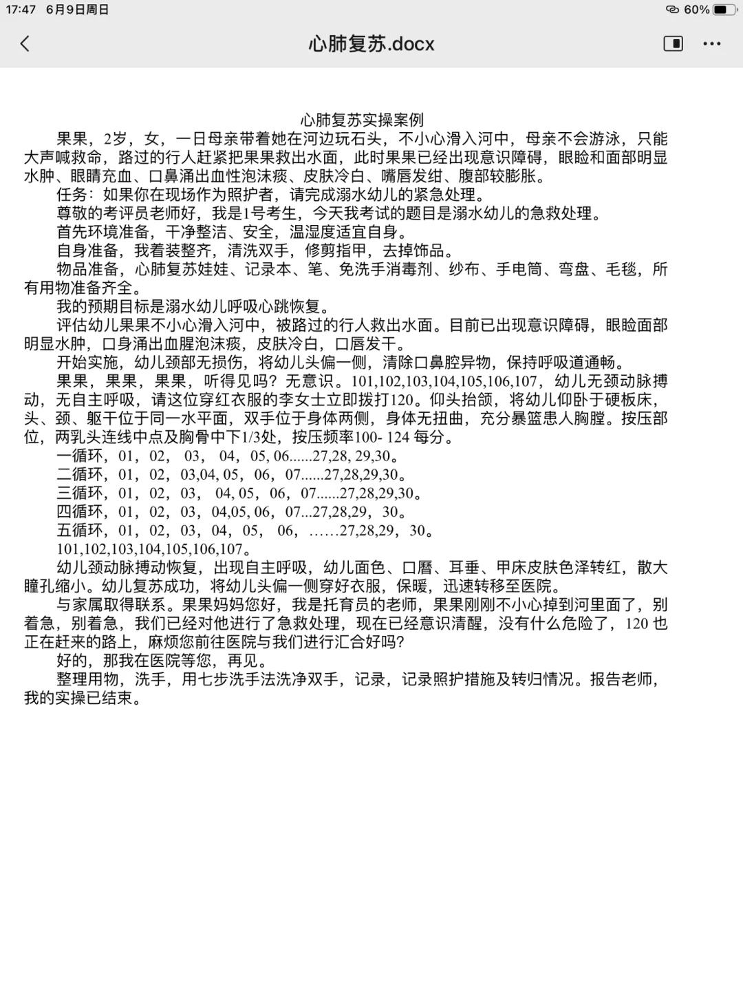 金职1➕x婴幼儿照护初级实操文字版汇总1️⃣