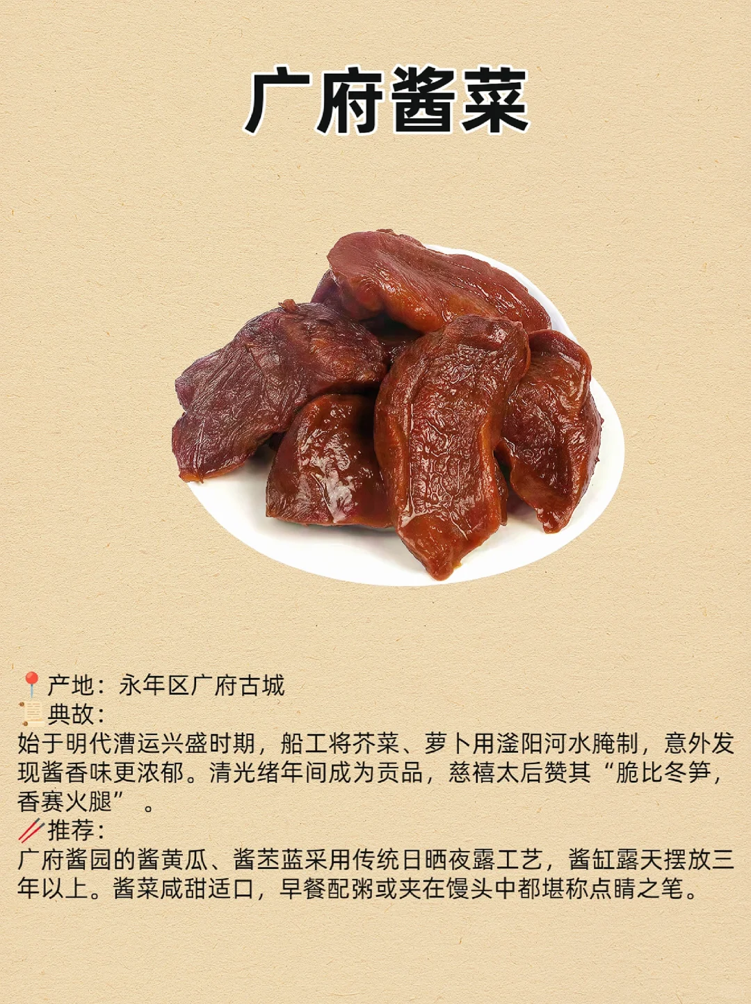 各地美食特产大盘点|邯郸（永年区篇）