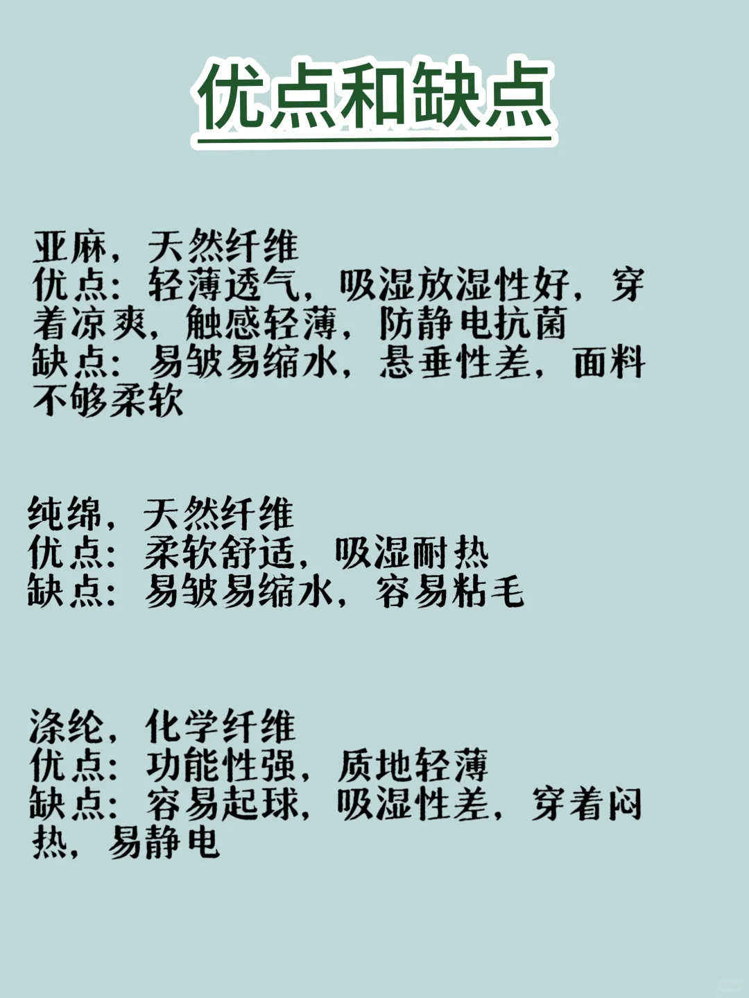 真诚建议所有女生学会看衣服面料