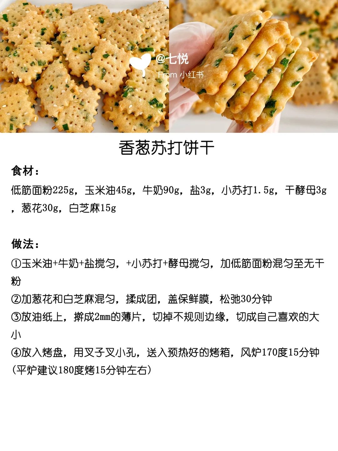 ?16款超好吃饼干合集 附配方教程 快码住