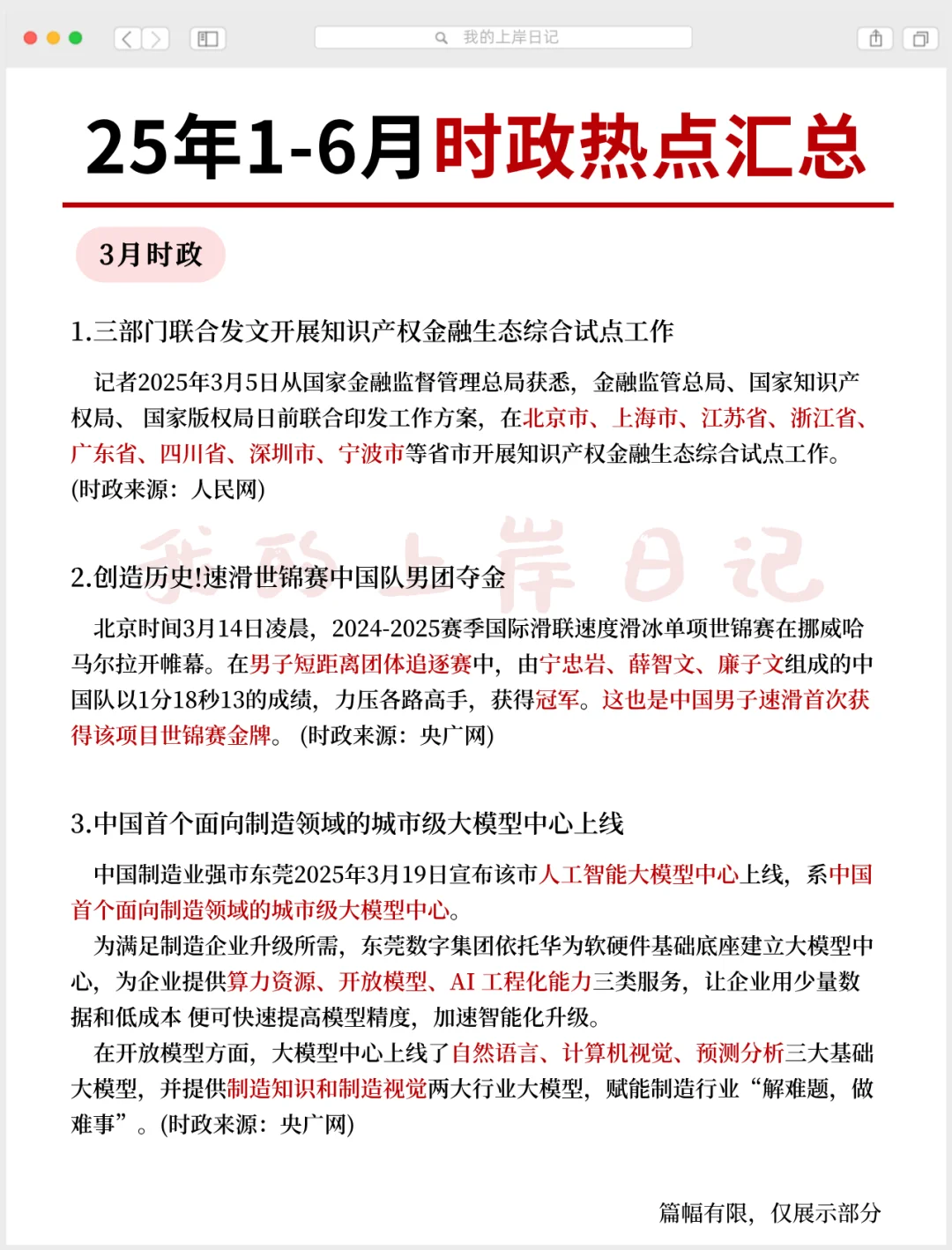 2025上半年时政热点汇总，考公考编必看！