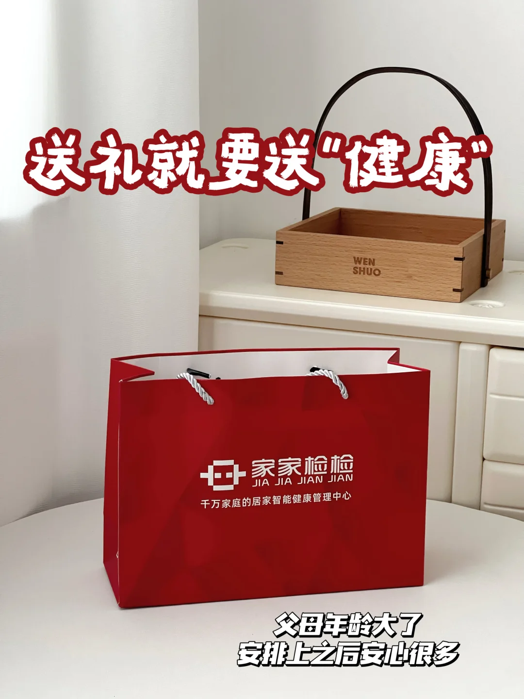 给父母送“健康”在合适不过