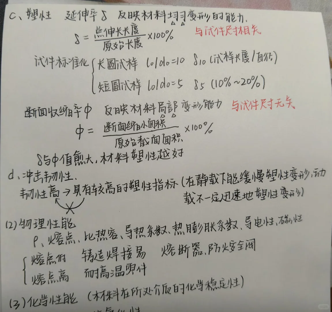 环保设备基础期末速成