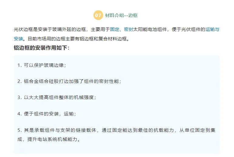 ?光伏组件攻略：材料与制作流程详解