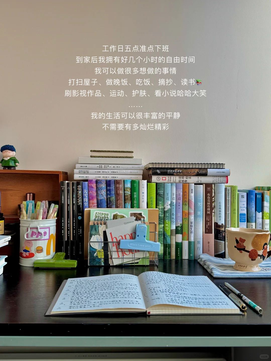 把家里收拾的干干净净，然后尽情享受每一天