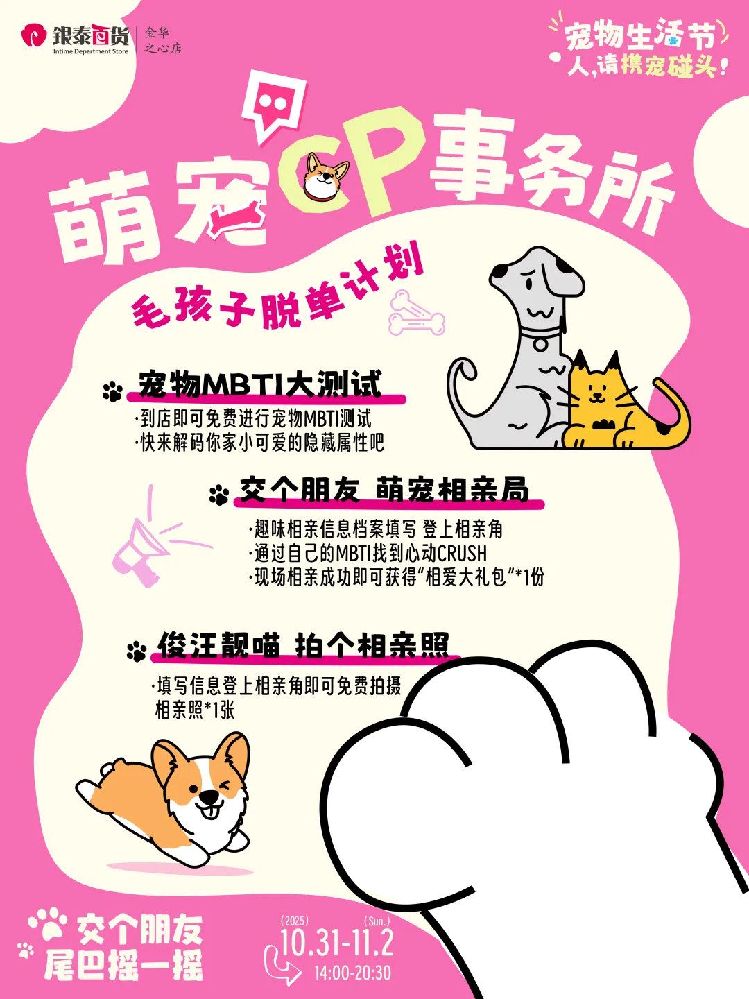 全城“汪”/“喵”事！交个好“盆”宠！