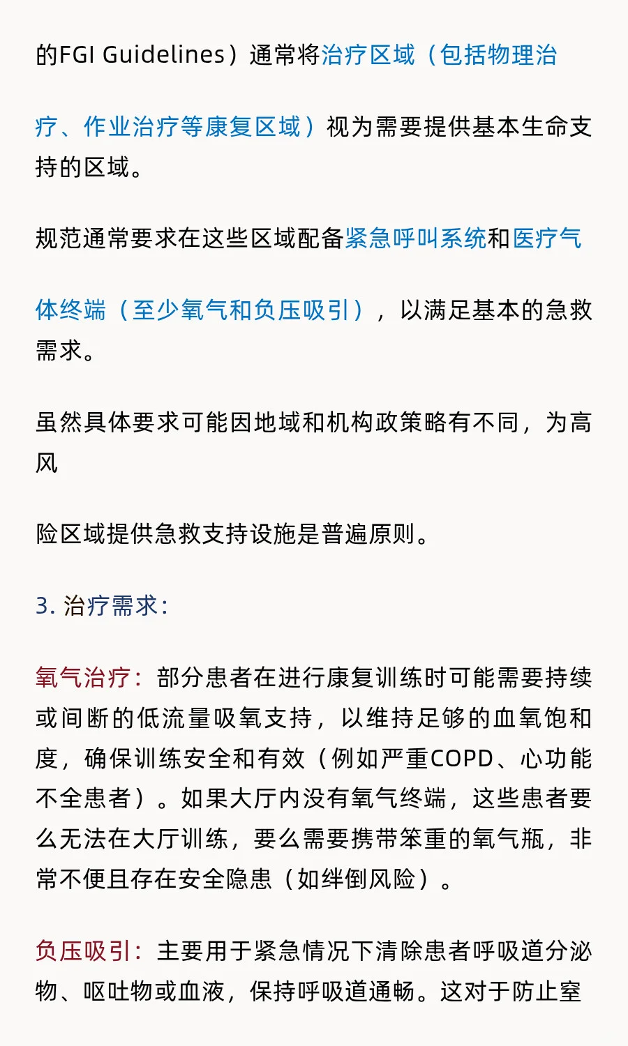 康复大厅设置医气的必要性及设计规范依据