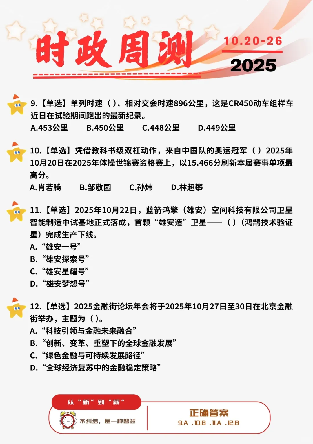 ?每周时政打卡 | 2025年10月20日--26日
