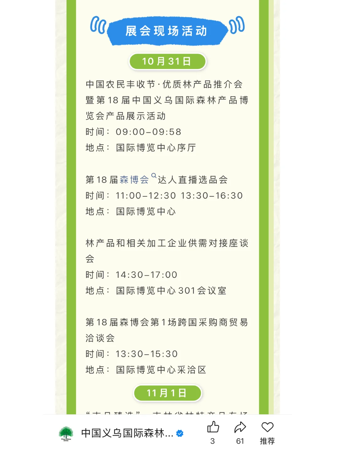 ?义乌森博会| 超前逛展攻略来啦！