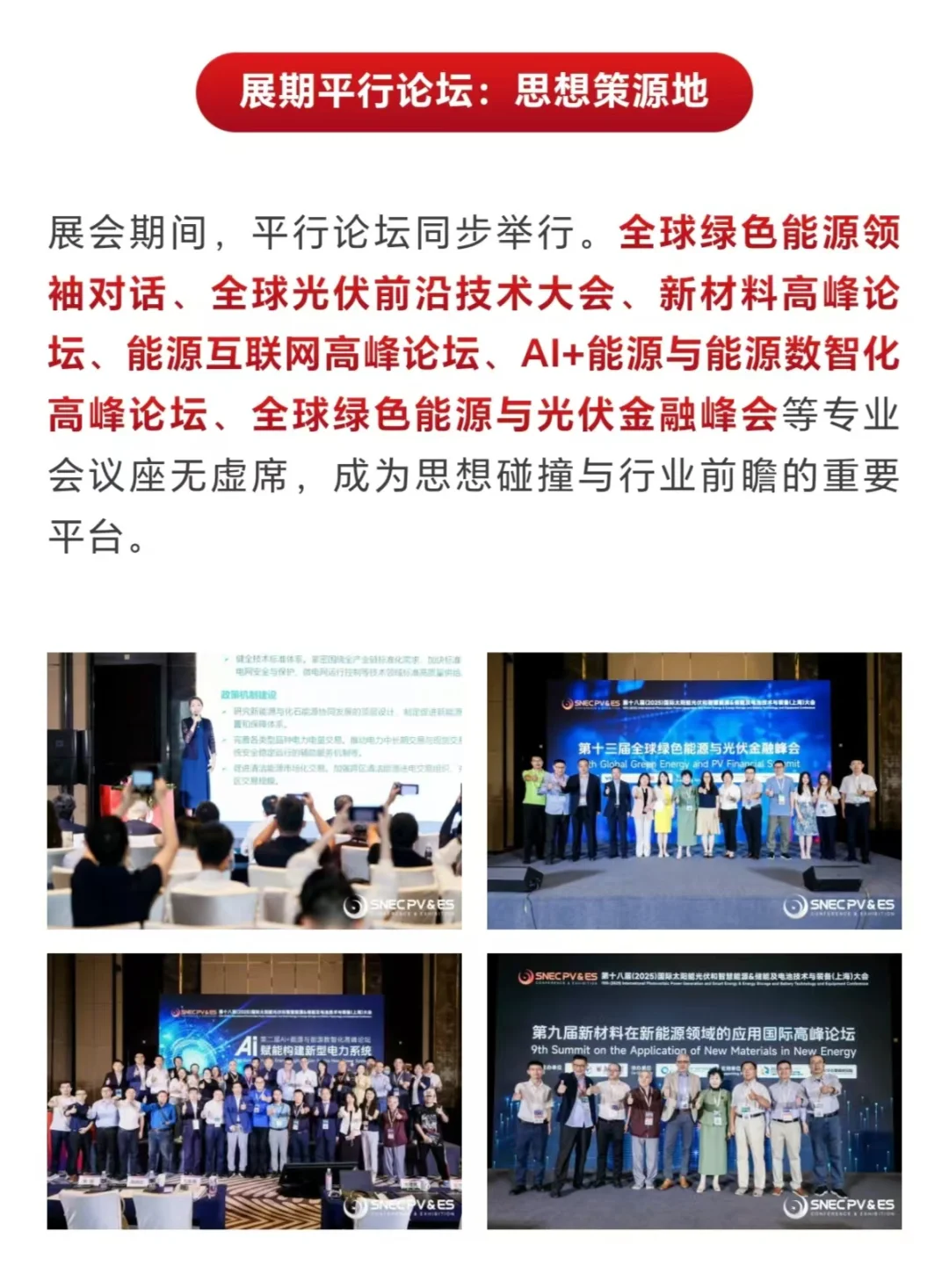 SNEC 2025 PV&ES 国际光伏&储能展览会圆满