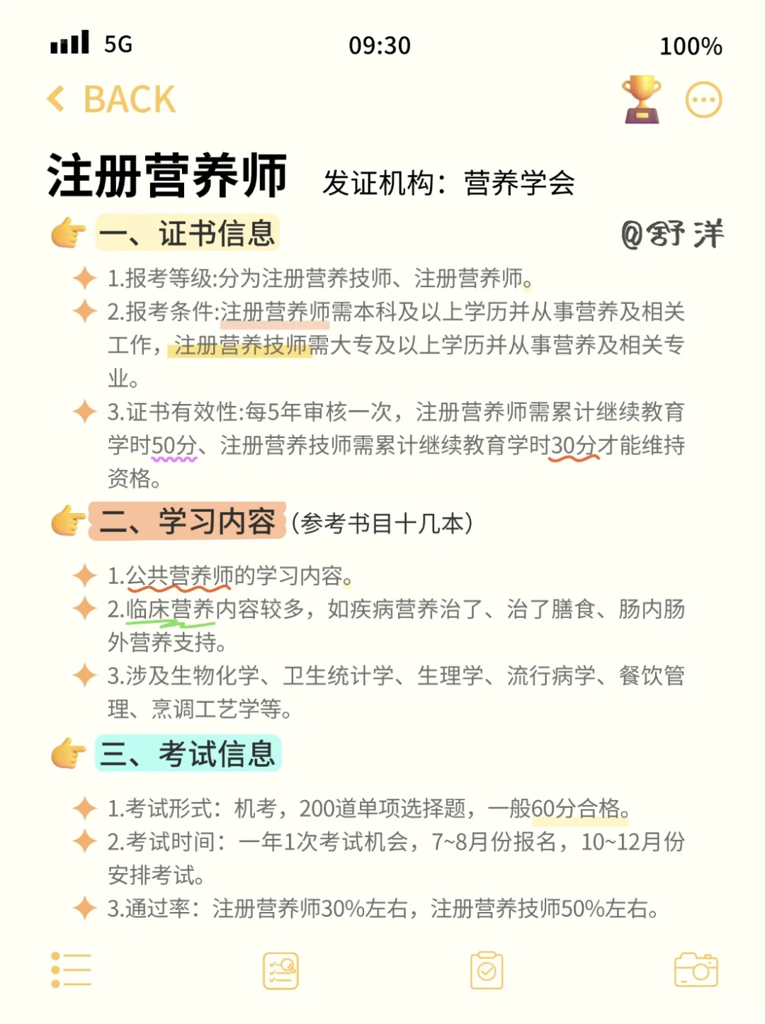 大健康证书段位榜|考证前必看避雷指南‼️