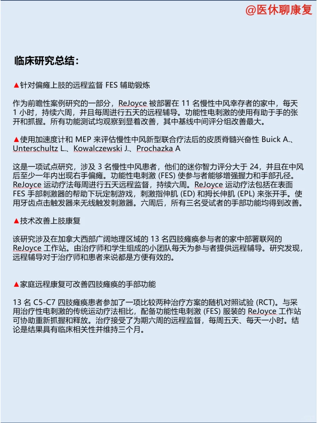 每天了解一家康复领域公司 | REHABTRONICS