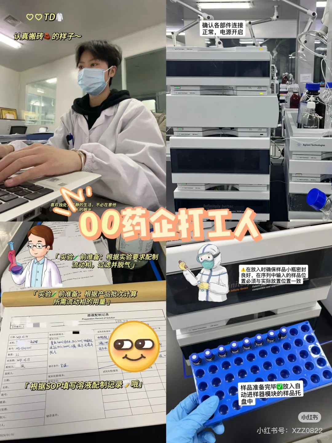 实验室qc新人必看!