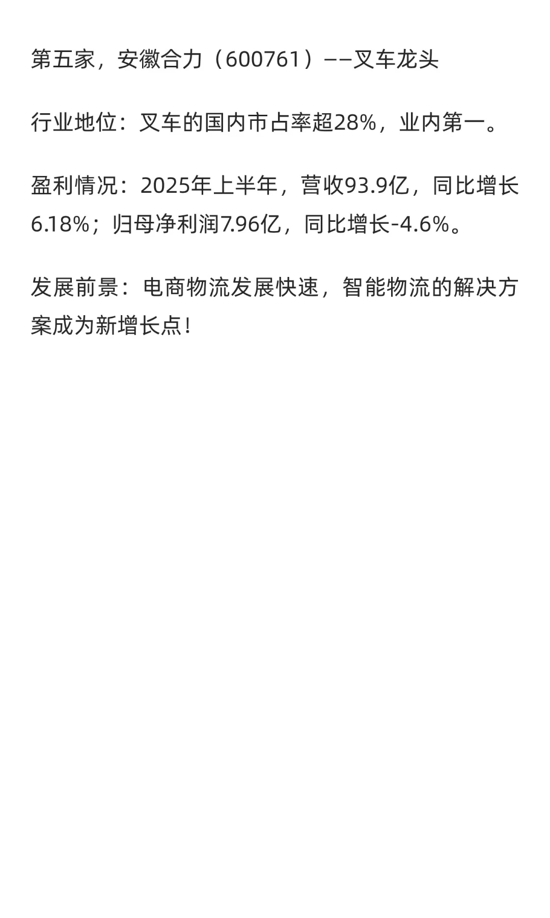 工程机械爆发！市占率第一，净利润增长46%
