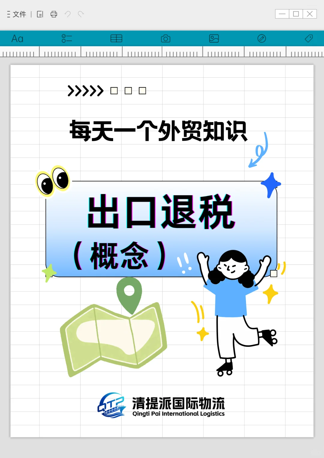 ?外贸人必懂！出口退税到底是啥？